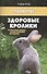 Здоровые кролики: что надо делать, чтобы кролики не болели - 0