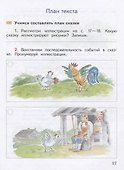 Литературное чтение. 2 класс. Работа с текстом. Учебное пособие для общеобразовательных организаций - 1