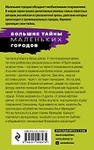 Невеста вечности - 1
