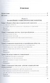 Современные социологические теории. Учебник и практикум для бакалавриата и магистратуры - 1