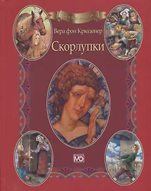 Сказки ангела. Скорлупки (аудиокнига в подарок)
