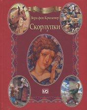 Сказки ангела. Скорлупки (аудиокнига в подарок)