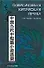 Современная китайская проза. Багровое облако: Антология - 0