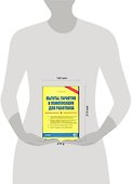 Льготы, гарантии и компенсации для работника - 1