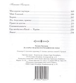 Да, у всех судьбы разные или биографические эскизы - 2