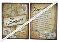 Магнит Алексей (8х8) (488425)
