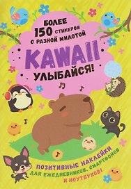 Kawaii Улыбайся! Наклейки