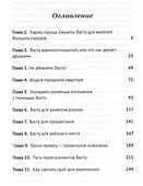 Васту для городской квартиры - 1