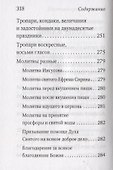 Молитвослов с поучениями Архимандрита Иоанна (Крестьянкина) - 2