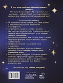 Астрология крючком. Знаки зодиака амигуруми. 12 мастер-классов - 1