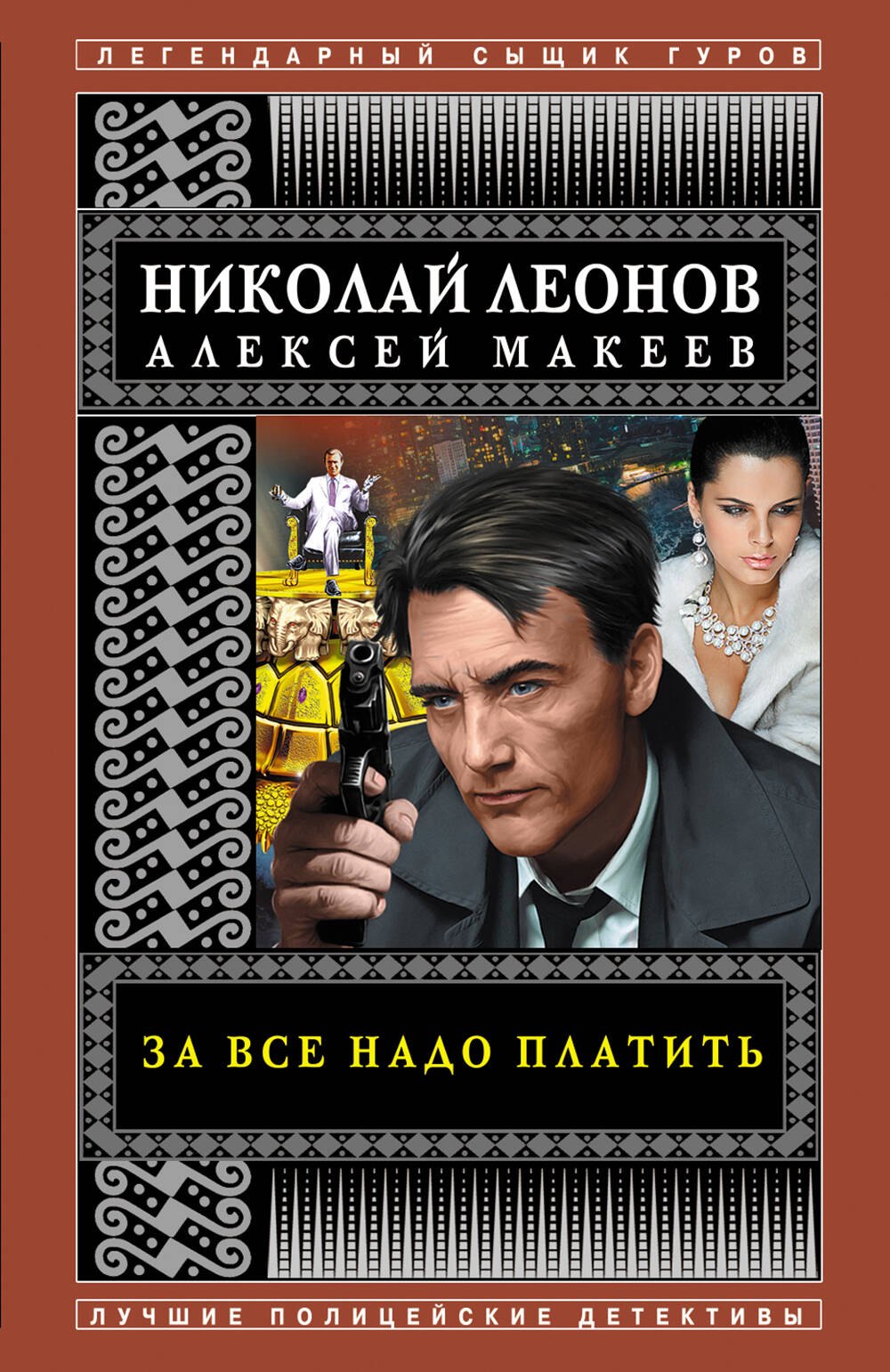 

За все надо платить