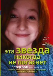 Эта Звезда никогда не погаснет