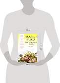 Вкусные блюда на каждый день - 1
