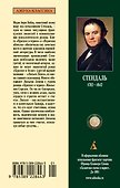 Красное и белое, или Люсьен Левен - 1