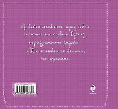 Простые истины: слова мудрости и вдохновения. - 1