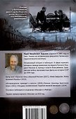 Большевики. Криминальный путь к власти - 1