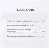 Рассказы о Китайских иероглифах - 1