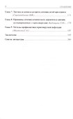 Герпесвирусные инфекции при дерматозах у детей - 2
