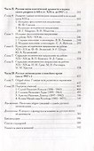 Русская наука об античности. Историографические очерки - 1
