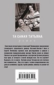 Та самая Татьяна - 1