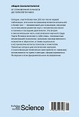 Общая психопатология. От становления личности до психологии масс - 1
