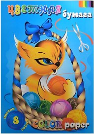 Цветная бумага «Котик» 8 цветов 16 листов А4, Лилия Холдинг
