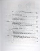 Империя эфемерного. Мода и её судьба в современном обществе - 2