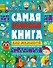 Самая полезная книга для малышей - 0