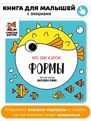 Книга картонка "Формы"
