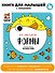 Книга картонка "Формы" - 0