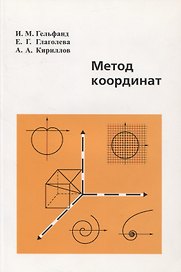 Метод координат
