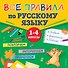 Все правила по русскому языку - 0