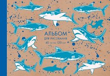 Альбом для рисования «Акулы» Listoff А4, 40 листов, склейка