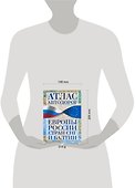 Атлас автодорог Европы, России, Стран СНГ и Балтии. - 1