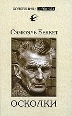Осколки