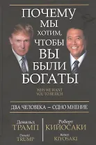 Почему мы хотим, чтобы вы были богаты