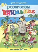 Внимание. Для детей 5-7 лет - 0