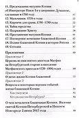 О чем печалится блаженная Ксения - 2
