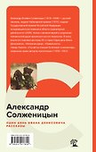 Один день Ивана Денисовича. Рассказы - 1