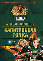 Капитанская точка