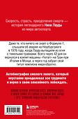 Ники Лауда. В ад и обратно. Автобиография - 1