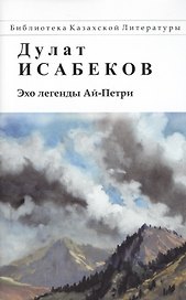 Эхо легенды Ай-Петри