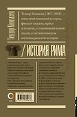 История Рима - 1