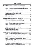 Как избавиться от долгов и начать жизнь с чистого листа. 67 вопросов о личном банкротстве - 2