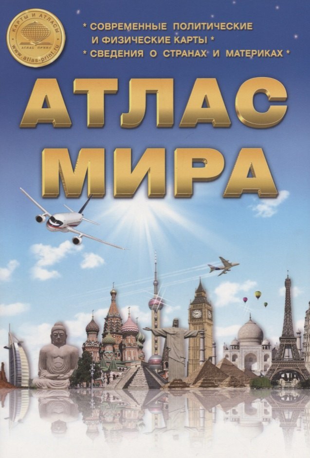 

Атлас мира. Выпуск 1(6) 2017 г.