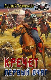 Кречет. Первый очаг
