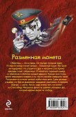 Разменная монета - 1