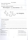Читательский дневник. 3 класс. Программа "Начальная школа XXI века" - 1