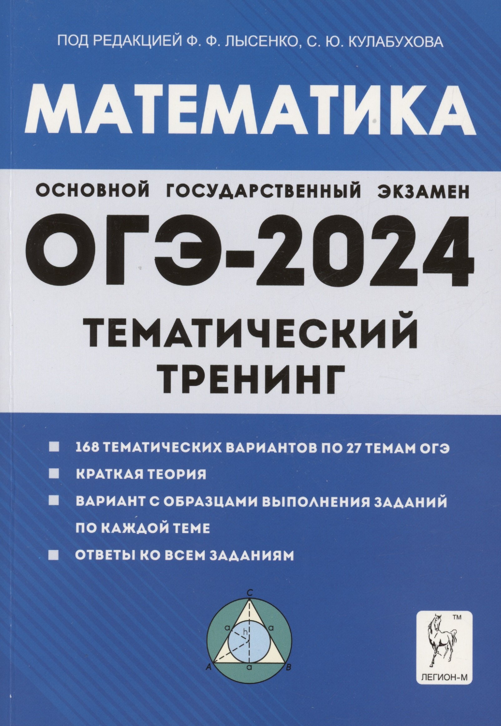 

Математика. ОГЭ-2024. 9 класс. Тематический тренинг