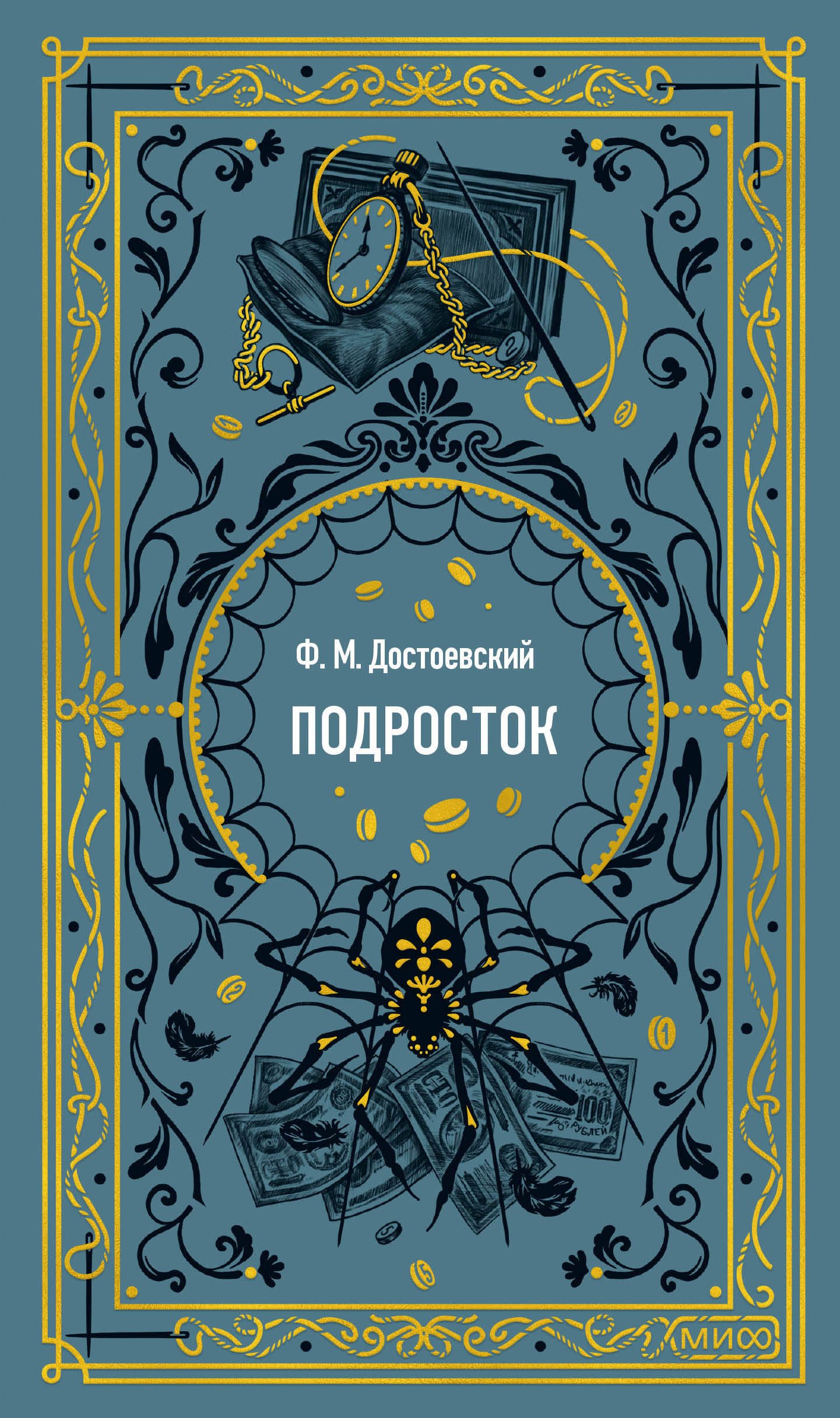

Подросток. Вечные истории